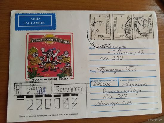 Украина фальсификат в ущерб почте на письме реально прошедшем почту Одесса искусство культура сказки