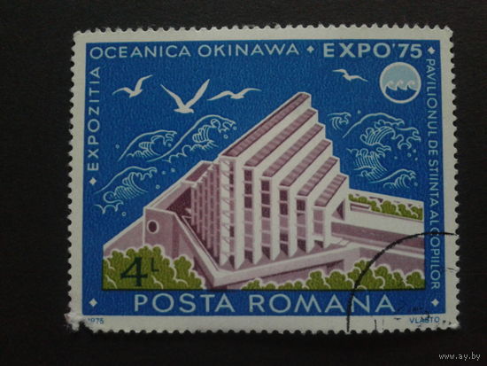 Румыния 1975 ЕХРО-75