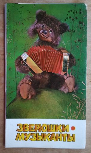 Токмакова Куприянов Г. Набор открыток "Зверюшки-Музыканты"  1979 г. 9 штук.