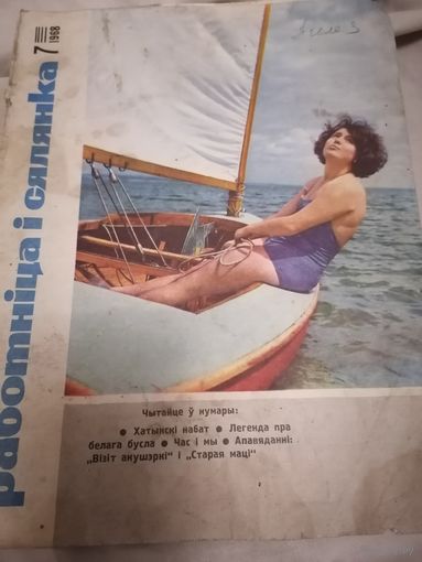Журнал(обложка) Работница и сялянка 1968 год