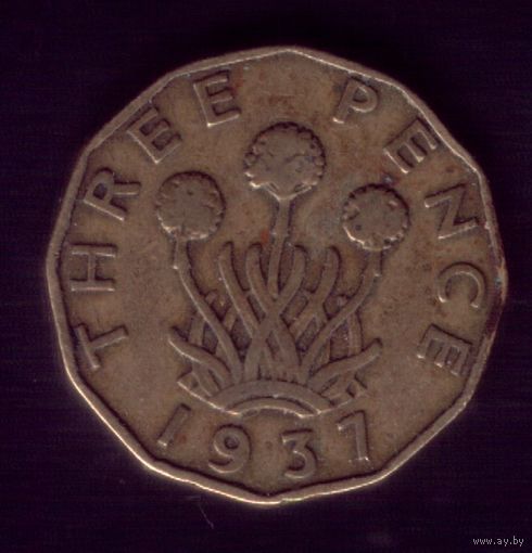 3 пенса 1937 год Великобритания