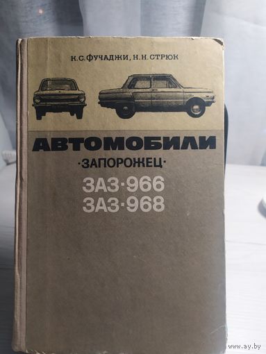 Каталог деталей "Автомобиль Заз 966-968"\042