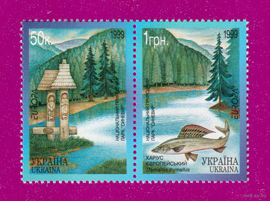 Украина 1999 сцепка Синевир Европа CEPT. **EUROPA. Заповедники и природные парки. Национальный природный парк "Синевир" .