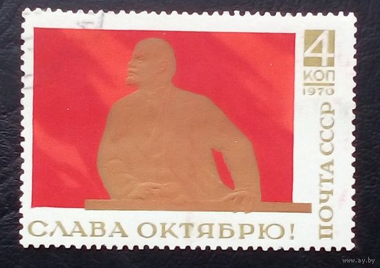 Марка Ленин 1970 СССР
