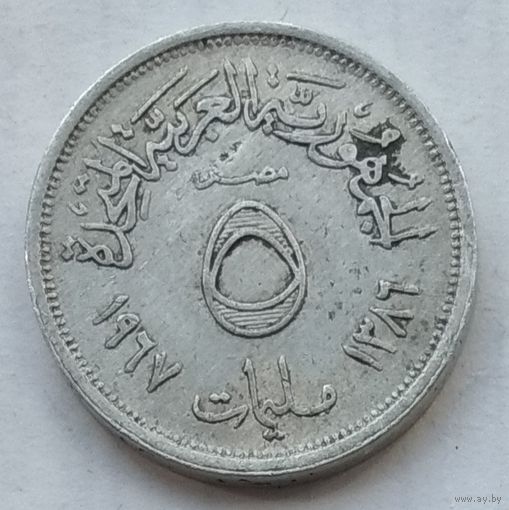 Египет 5 миллим 1967 г.