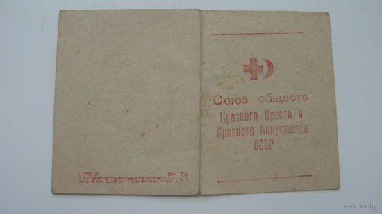 40 -ые годы . Удостоверение . Союз обществ Красного Креста и Красного полумесяца