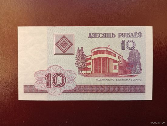 10 рублей 2000 (серия БГ) UNC