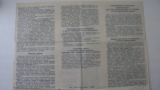 1959 г. Польша для СССР . Таможенная информация