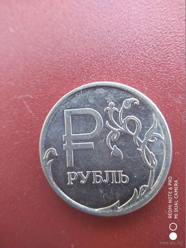 1 рубль 2014 год