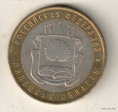 10 рублей 2007 Липецкая область