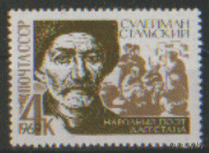 З. 3673. 1969. Поэт Сулейман Стальский. чиСт.