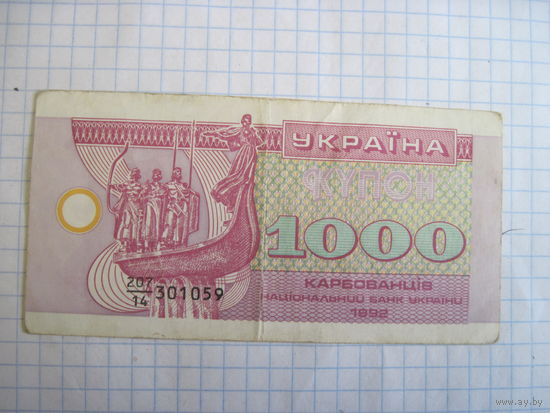 Купон 1000 карбованцев 1992 г.