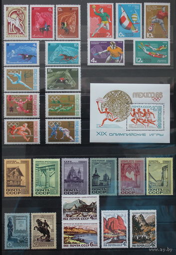 Годовой набор марок СССР 1968 г.**