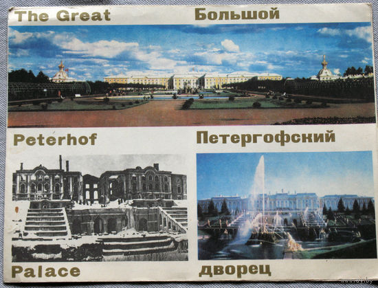 История путешествий: Большой Петергофский дворец.