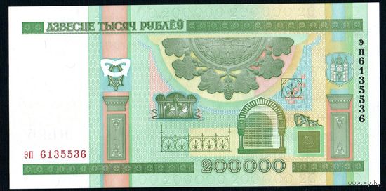 Беларусь 200000 рублей 2000 года серия эп - UNC