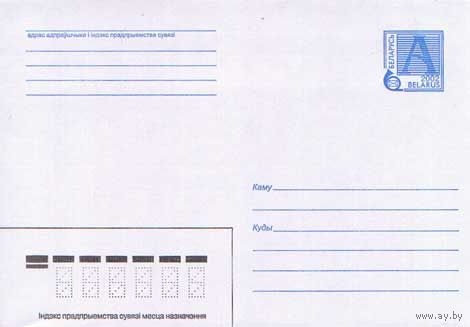 Беларусь. Маркированные конверты 2002 года. Номера в описании