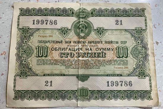 Облигации государственного займа СССР 1955 года