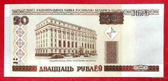 20 рублей 2000 год * серия Ма * РБ * Беларусь * UNC