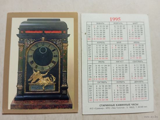 Карманный календарик. Старинные каминные часы. 1995 год