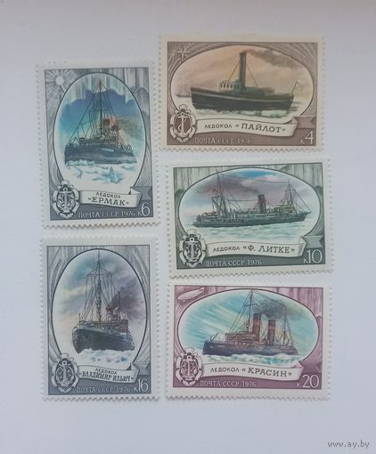 Ледоколы 1976 (СССР) 5 марок ПОЛНАЯ СЕРИЯ