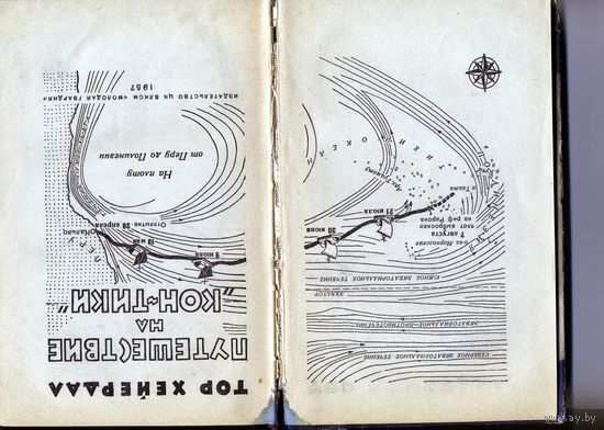 КНИГА, Путешествие на КОН-ТИКЕ.,  Т.ХЕЙЕРДАЛ, молодая гвардия, 1957