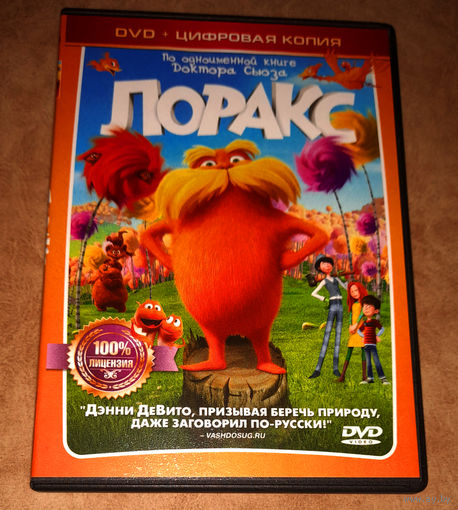 Лоракс (DVD Video) по книге Доктора Сьюза