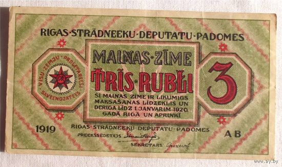 3 рубля 1919 Латвия