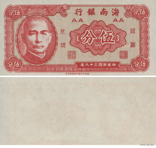Китай 5 Центов 1949 UNC П2-200