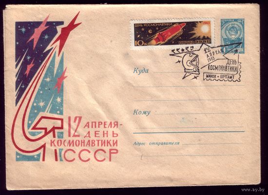 1963 год День космонавтики СГ 63-64