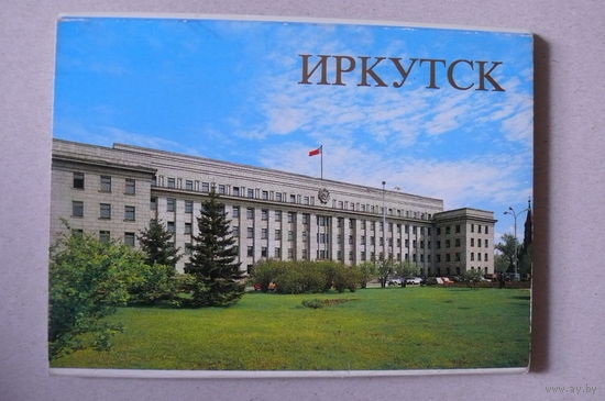 Комплект открыток "Иркутск", 1986, 18 шт.