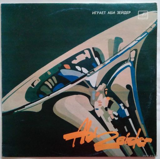 LP Abi ZEIDER / Аби Зейдер - Популярные мелодии (1981)