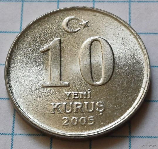 Турция 10 новых курушей, 2005     ( 3-2-5 )