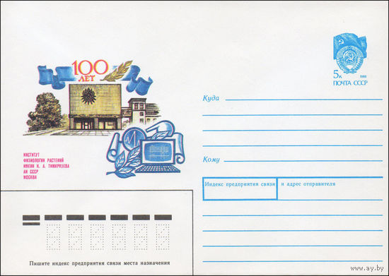 Художественный маркированный конверт СССР N 90-189 (25.04.1990) Советский хоровой дирижер и музыкальный деятель А. В. Свешников 1890-1980