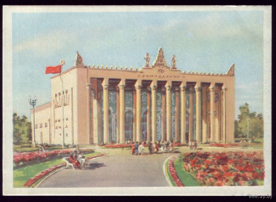 1954 год Н.Шишловский Москва ВДНХ Павильон Земледелия