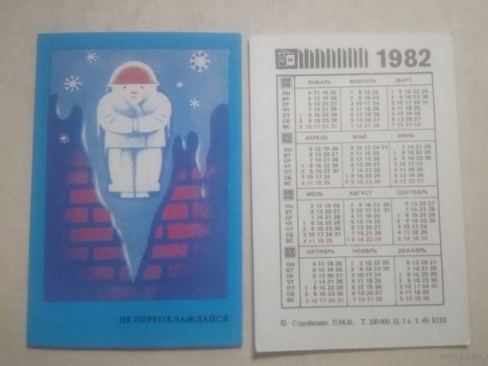 Карманный календарик. Техника безопасности на стройке. 1982 год