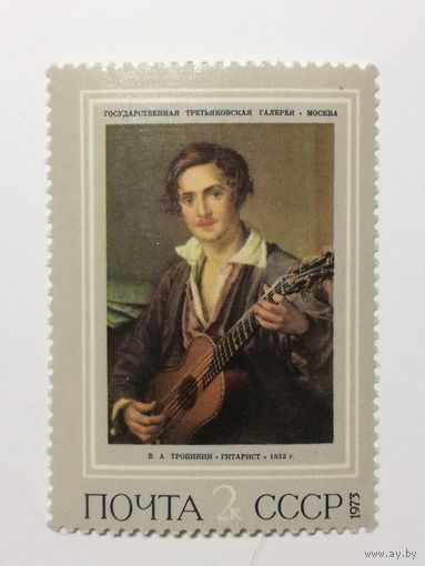 1973 СССР . Русская живопись ХIХ в.