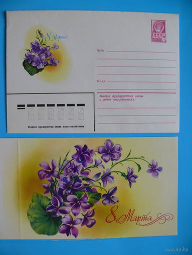Коробова Н., Комплект (конверт+двойная открытка), 8 Марта, 1980, чистый.