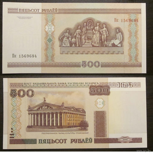 500 рублей 2000 Пк  UNC