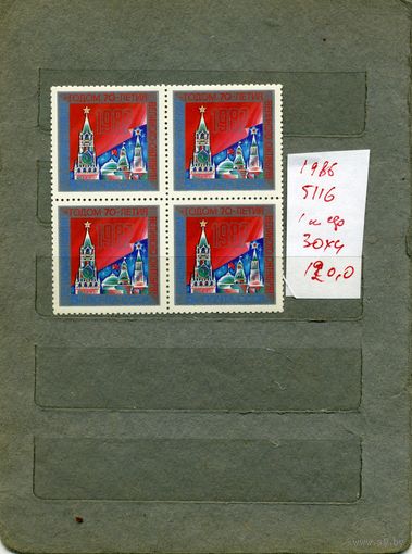 СССР, 1986,  С НОВЫМ ГОДОМ**  в к/блок  чистая