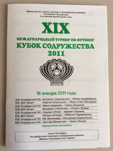 19-й Кубок Содружества - 2011 (среди участников Шахтер (Солигорск)) - второй игровой день