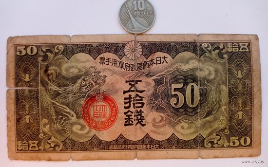 Werty71 Япония 50 сен 1938 Банкнота оккупация Китая Дракон