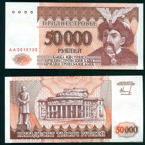 Приднестровье 50000 (500 000) рублей 1996 UNC