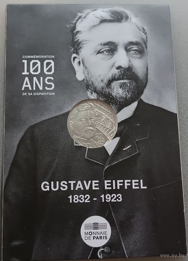 Франция. 10 евро, 2023.100 лет со дня смерти Густава Эйфеля.