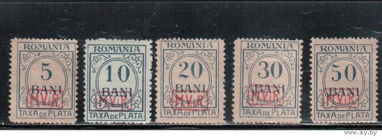 Германия-1918(Мих.1-5)  * , 1-я мировая война, Оккупация Румынии, Служебные марки,  Надп.(полная серия)(1)