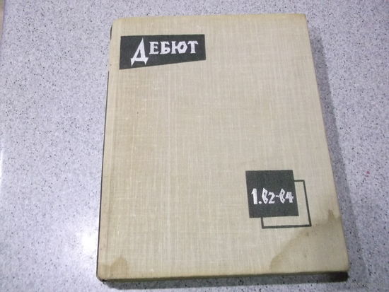 Книга по игре в Шахматы СССР