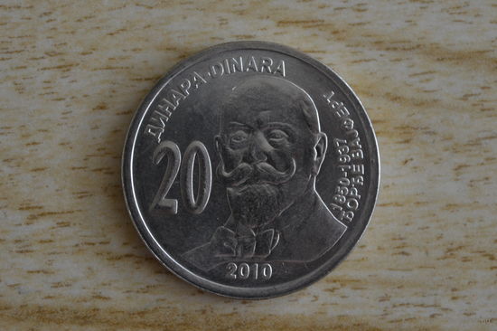Сербия 20 динаров 2010(160 лет со дня рождения Джорджа Вайферта)