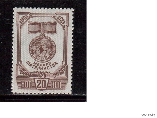 СССР-1945, (Заг.892), ** ,  Ордена и медали материнства
