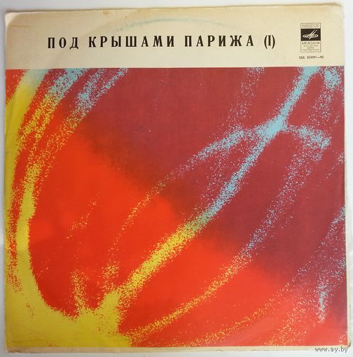 LP Various - Под крышами Парижа 1. Французские шансонье (1972)