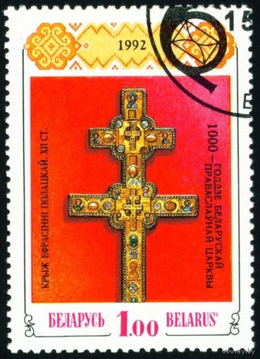 1000-летие Полоцкой епархии и православной церкви Беларусь 1992 год (6) 1 марка