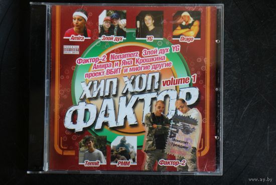 Various - Хип Хоп Фактор volume 1 (2005, CD)